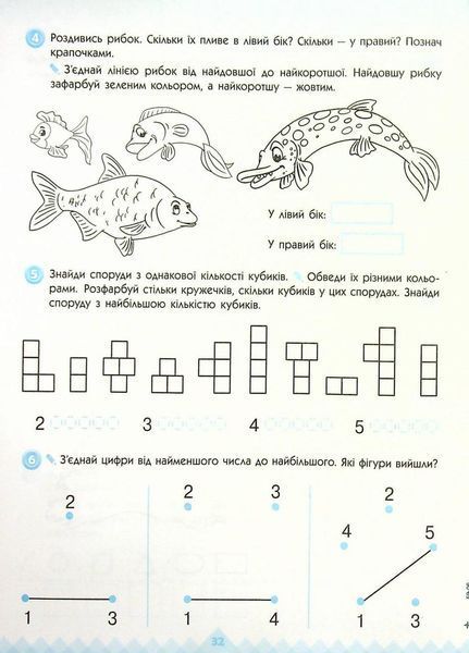 ПАРОСТОК. Математика та логіка. 4-5 років. Частина 2 Д691004У 9786170971746 9786170971746 фото