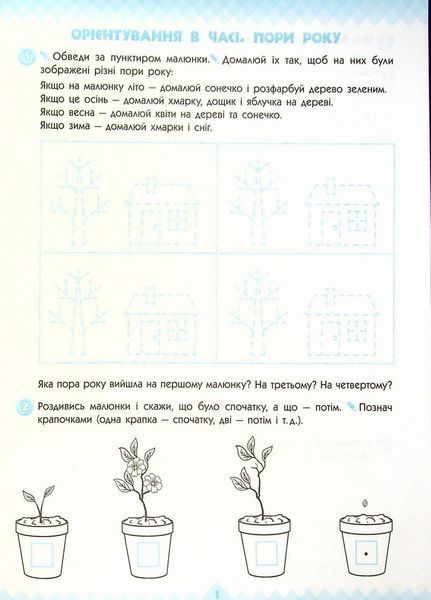 ПАРОСТОК. Математика та логіка. 4-5 років. Частина 2 Д691004У 9786170971746 9786170971746 фото