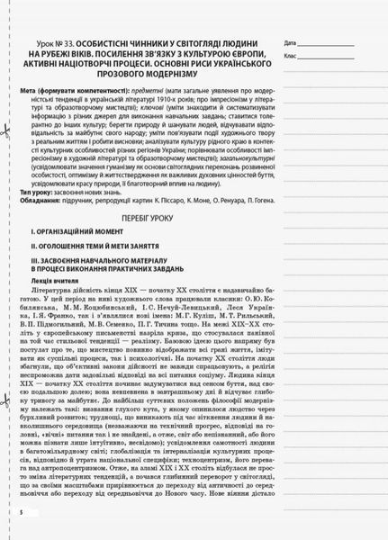 Мій конспект. Українська література. 10 клас. II семестр. Нова програма. УММ042 9786170034618 296421 фото