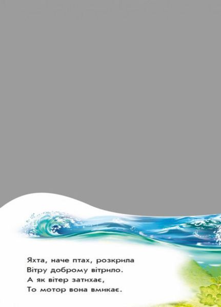 Наша книжка-розкладайка : На воді й у небі. Автор Геннадій Меламед. А717007У 9789667485269 9789667485269 фото