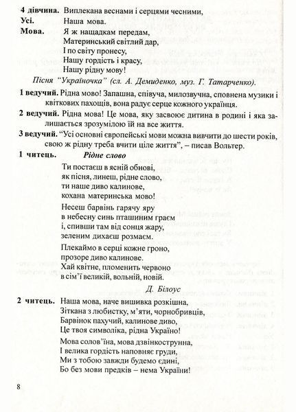 Виховні заходи для старшокласників та студентів. Коневич О., 978-966-634-462-8 9789666344628 фото