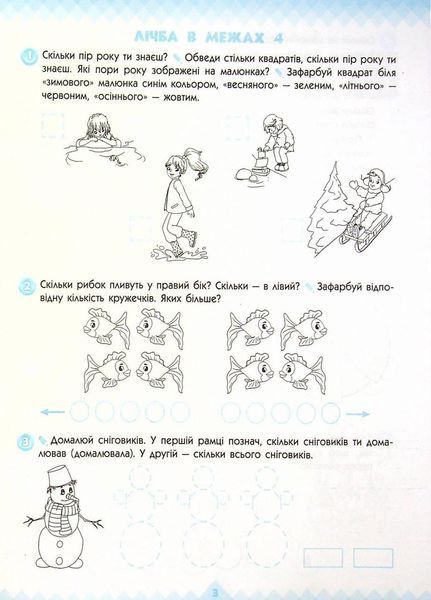 ПАРОСТОК. Математика та логіка. 4-5 років. Частина 2 Д691004У 9786170971746 9786170971746 фото