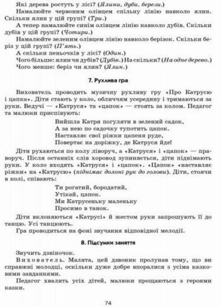Конспекти комплексних занять "Граємося в казку". Старша група. О134127У 9786170933935 271274 фото