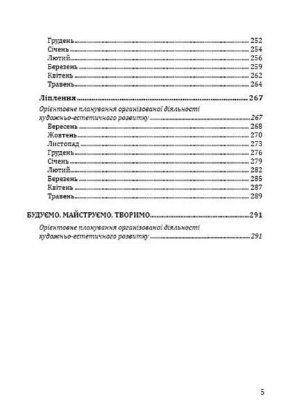 Організована навчально-пізнавальна діяльність дітей молодшого дошкільного віку: розробки занять 9789666349159 фото