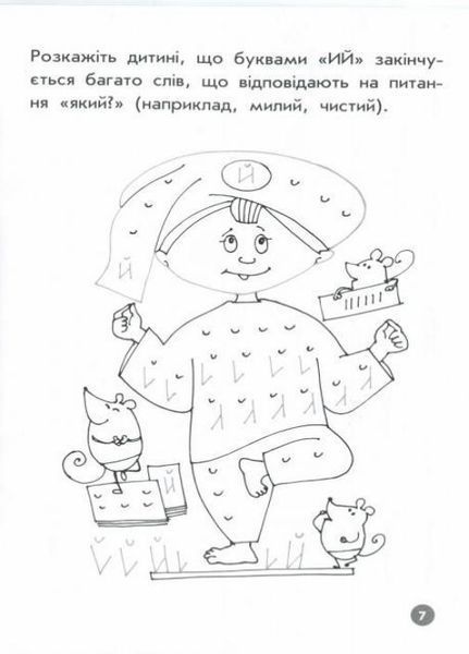 Мої перші прописи. Літери. Частина 1. 102701 9786176341017 9786176341017 фото