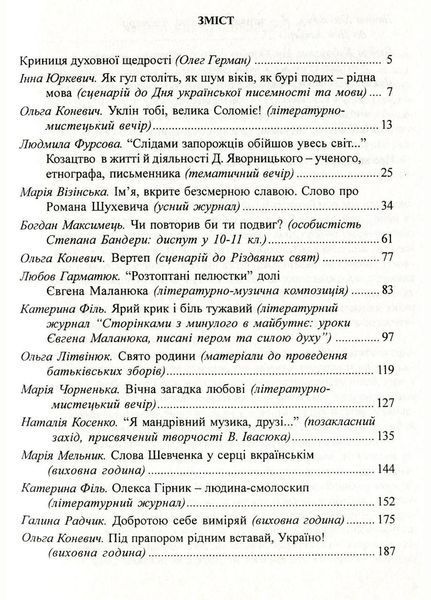 Виховні заходи для старшокласників та студентів. Коневич О., 978-966-634-462-8 9789666344628 фото