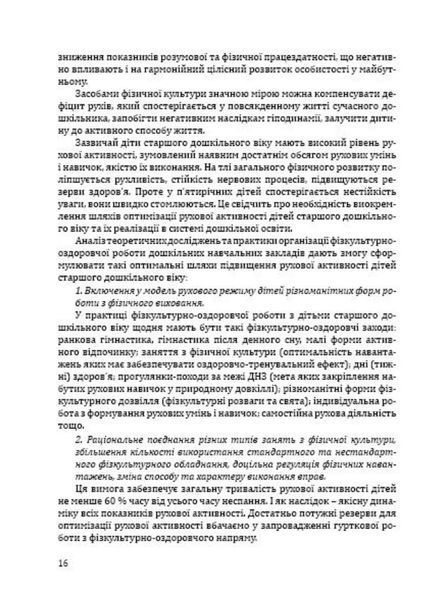 Сучасні п&rsquo;ятирічні діти: проблеми та особливості розвитку. Жебровський Б., 978-966-634-737-7 9789666347377 фото