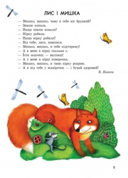 Казочки доні та синочку : Улюблені казки С193002У 9786170913586 218862 фото