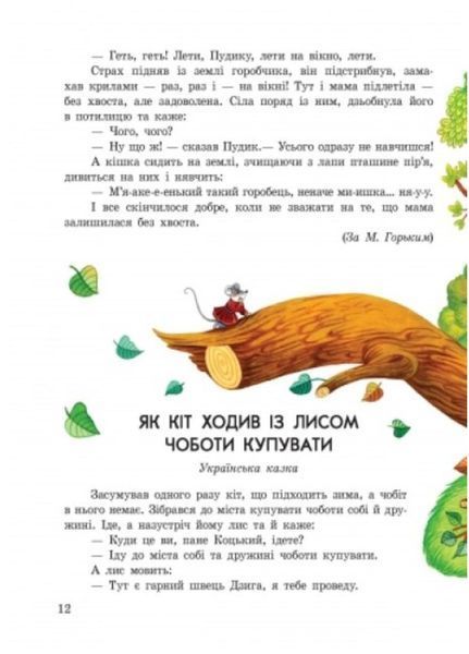 Казочки доні та синочку : Улюблені казки С193002У 9786170913586 218862 фото