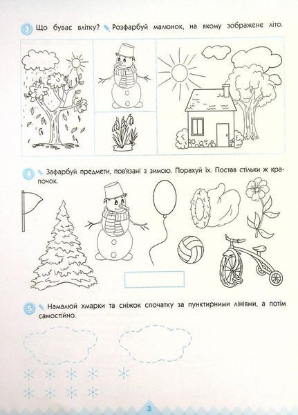 ПАРОСТОК. Математика та логіка. 4-5 років. Частина 2 Д691004У 9786170971746 9786170971746 фото