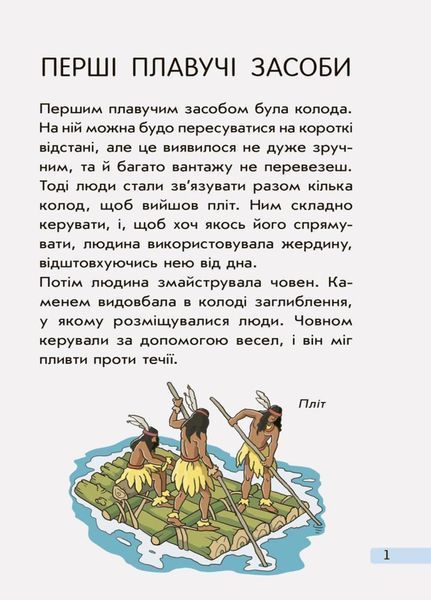 Міні-книжки: Міні-енциклопедії. Кораблі. А814009У 9789667487270 293012 фото