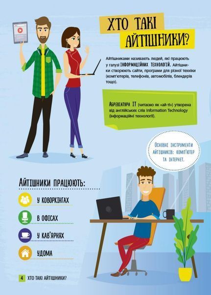 Книга Хочу стати айтішником. Маслова Т.В. Тверда обкладинка. N901432У 9786170952486 347155 фото