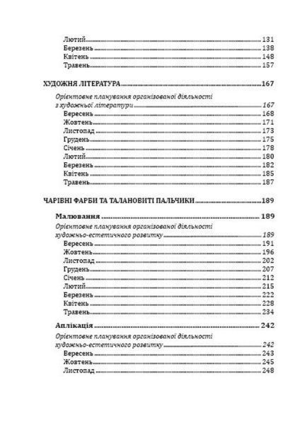 Організована навчально-пізнавальна діяльність дітей молодшого дошкільного віку: розробки занять 9789666349159 фото