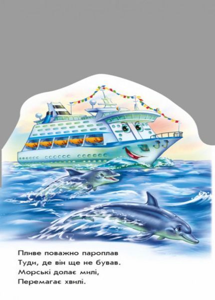 Наша книжка-розкладайка : На воді й у небі. Автор Геннадій Меламед. А717007У 9789667485269 9789667485269 фото