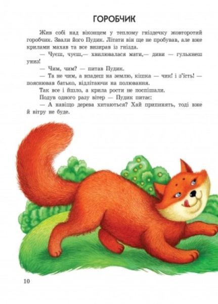Казочки доні та синочку : Улюблені казки С193002У 9786170913586 218862 фото