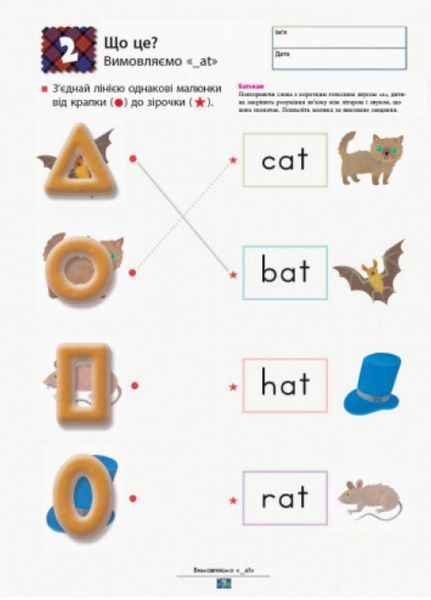KUMON. Учимо англійські рими. Від 4 років. С763016У 9786170955173 342018 фото