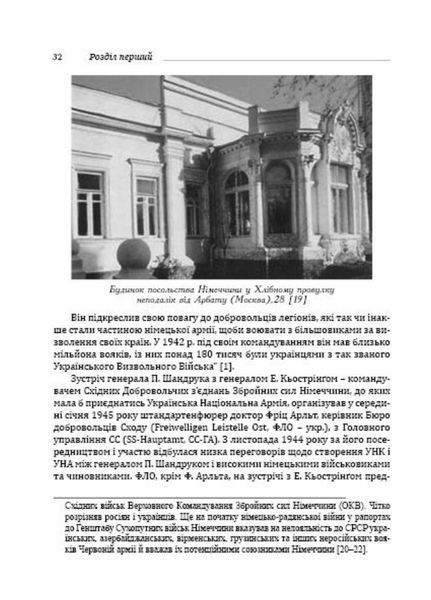 Генерал Павло Шандрук і антигітлерівська військова опозиція. Середницький Ярослав. 978-966-634-764-3 9789666347643 фото