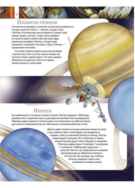 Ілюстрована енциклопедія. Я і світ навколо мене. Космос. Природа. Людина 9789664661949 фото