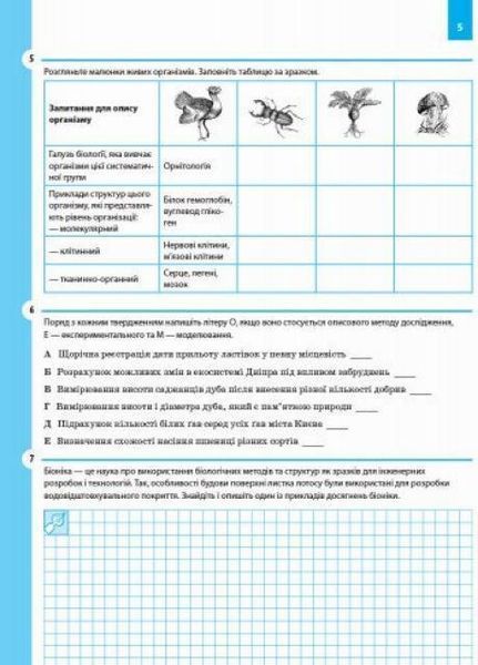 Біологія. 9 клас: робочий зошит Ш530145У 9786170935816 9786170935816 фото