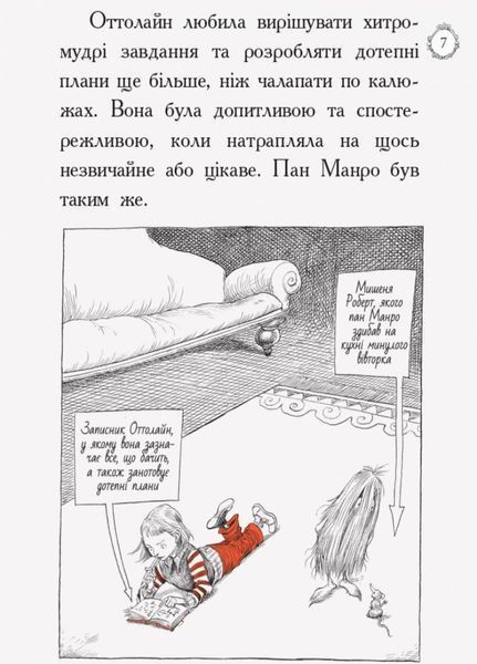 Книга Оттолайн і Жовта Кішка. Книга 1. Автор Кріс Рідделл. Тверда обкладинка. Ч1009002У 9786170948328 9786170948328 фото