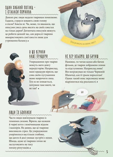 Книга Несподівана природа : Міфи й упередження про тварин. Автор Павла Ханачкова. С838001У 9786170942913 293117 фото