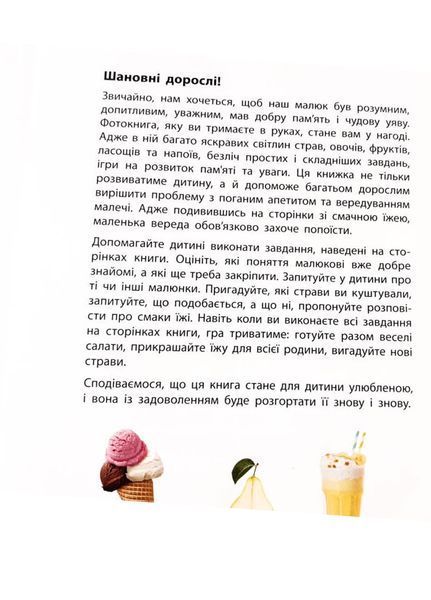 Фотокнига. Улюблена їжа. Серія шукайчик. 9786176341741 фото