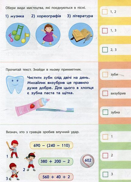 90 днів літа. Картки на кожен день. Скоро 4 клас НШ138004У 9786170950635 9786170950635 фото