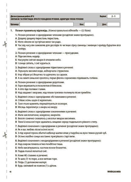 Книга Українська мова. Усі діагностувальні роботи. 8 клас КЗП031 Основа Автор - М. В. Коновалова; Г. Є. Фефілова 9786170043351 9786170043351 фото