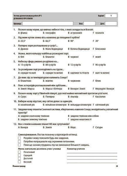 Книга УСІ діагностувальні роботи. Пізнаємо природу. 6 клас. КЗП015 Основа 9786170041432 9786170041432 фото