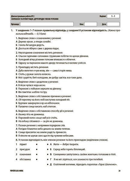 Книга Українська мова. Усі діагностувальні роботи. 8 клас КЗП031 Основа Автор - М. В. Коновалова; Г. Є. Фефілова 9786170043351 9786170043351 фото