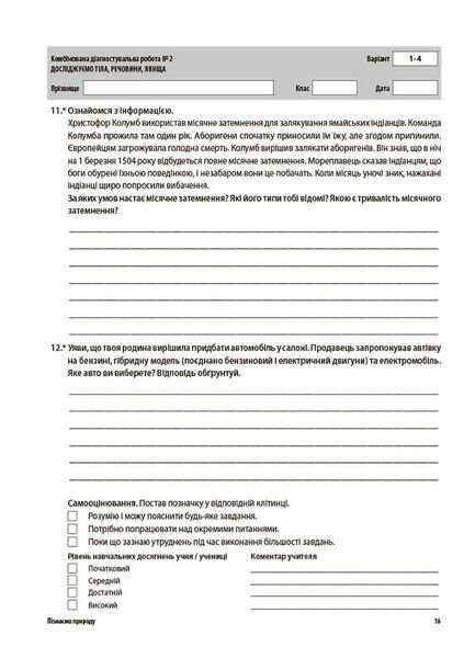 Книга УСІ діагностувальні роботи. Пізнаємо природу. 6 клас. КЗП015 Основа 9786170041432 9786170041432 фото
