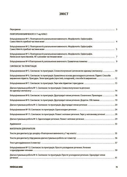 Книга Українська мова. Усі діагностувальні роботи. 8 клас КЗП031 Основа Автор - М. В. Коновалова; Г. Є. Фефілова 9786170043351 9786170043351 фото