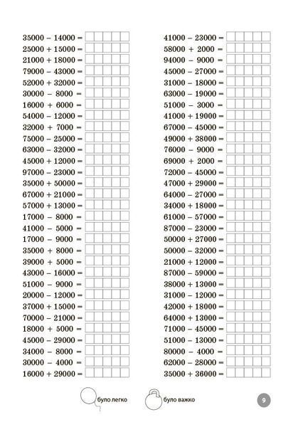 Книга Математика. 4 клас. 5000 завдань. УШД021 Основа Автор - Д. М. Руденко УМУ035 9786170043566 9786170043566 фото