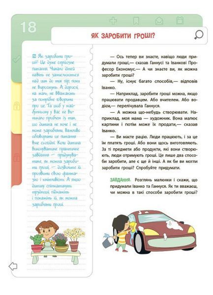 Книга "Фінансова грамотність для дітей 8-10 років. Другий крок до мільйона" Тверда Обкладинка Автор Гресь Анна 9786170042286 фото