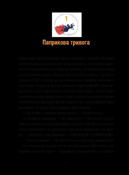 Книга Фантастичне летюче бюро знахідок 1460176 9786171705197 9786171705197 фото