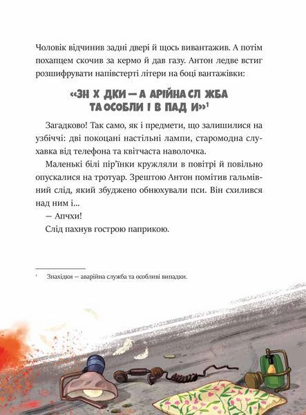 Книга Фантастичне летюче бюро знахідок 1460176 9786171705197 9786171705197 фото