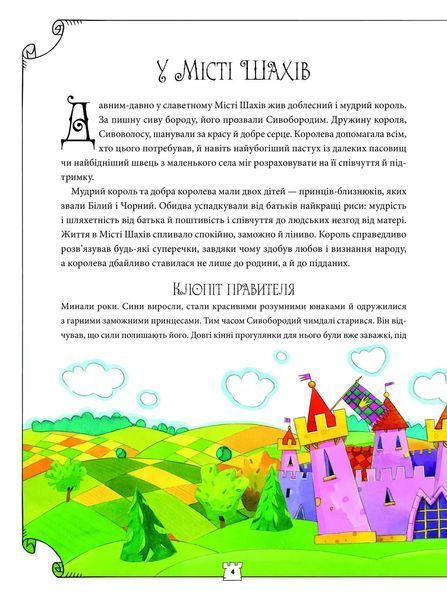 Як навчити дитину грати в шахи Віват 9789669823168 фото