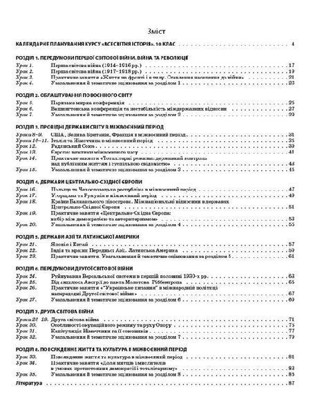Книга Розробки уроків. Всесвітня історія 10 клас. Стандартний та академічний рівні ІПМ027 Основа Автор - Н. М. Морозова ПШМ258 9786170032980 фото