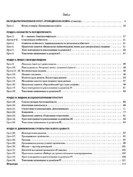 Книга Розробки уроків. Громадянська освіта. Інтегрований курс 10 клас 1 семестр ІПМ032 Основа Автор - Л. І. Валентій УМУ036 9786170032843 фото