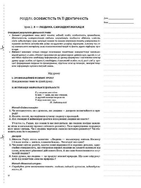 Книга Розробки уроків. Громадянська освіта. Інтегрований курс 10 клас 1 семестр ІПМ032 Основа Автор - Л. І. Валентій УМУ036 9786170032843 фото