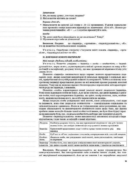 Книга Розробки уроків. Громадянська освіта. Інтегрований курс 10 клас 1 семестр ІПМ032 Основа Автор - Л. І. Валентій УМУ036 9786170032843 фото