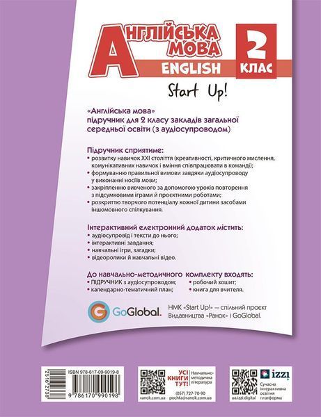 Книга Англійська мова. 2 клас. Підручник (Start Up)_ КОМ Ранок Автор - Губарєва С. С.; Павліченко О. М.; Залюбовська Л. В. 9786170990198 фото