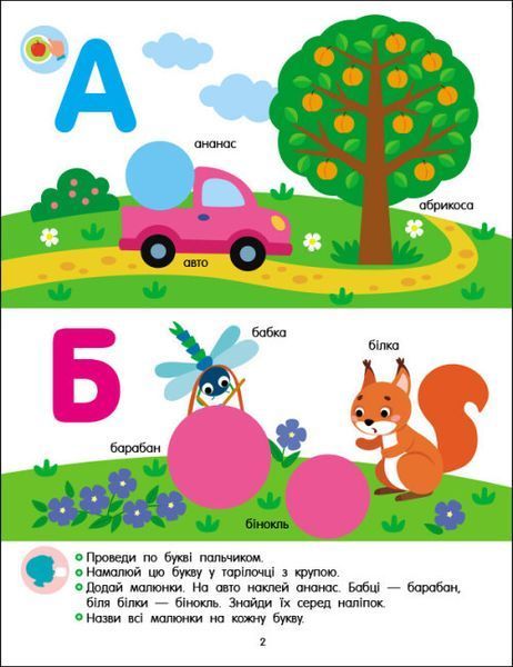 Книга з наліпками "Тепер я знаю. Абетка" 2+ Автор Наталія Коваль 9786170986153 фото