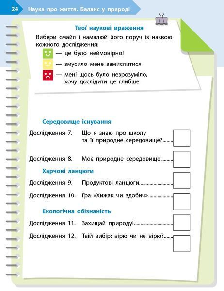 STEM-Старт. 3 клас. Зошит для учня. Наука про життя Ранок Т1920022У 9786170995506 9786170995506 фото