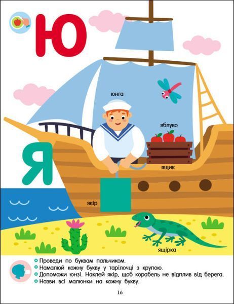 Книга з наліпками "Тепер я знаю. Абетка" 2+ Автор Наталія Коваль 9786170986153 фото