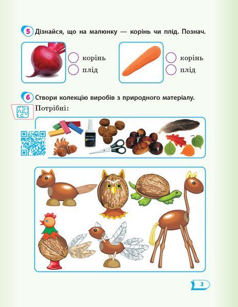 РЗ Я досліджую світ. 1 кл. у 2 ч. Ч. 2. До підр. Гільберг 9786170954220 фото
