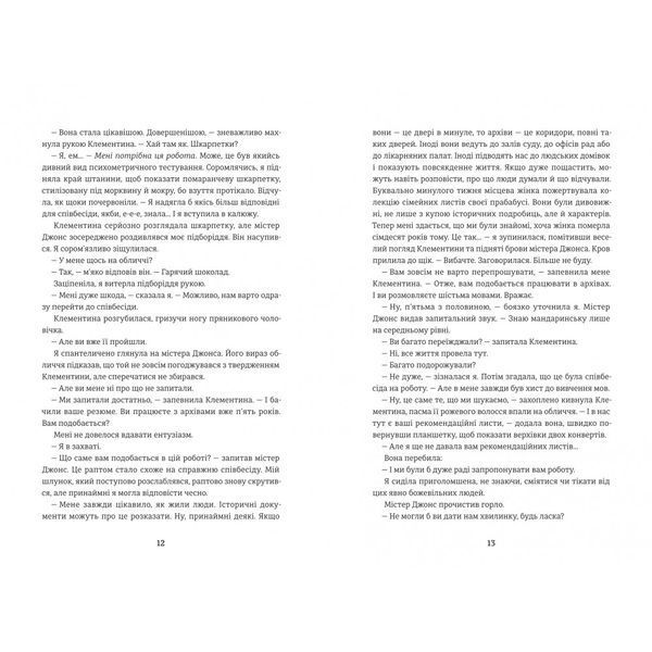 Віхола зимових бажань 9786178439422 9786178439422 фото
