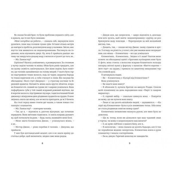 Віхола зимових бажань 9786178439422 9786178439422 фото