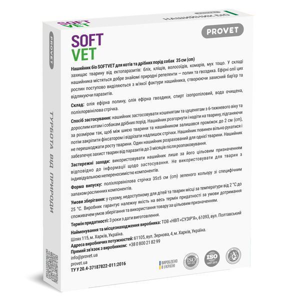 Нашийник Provet SOFTVET БІО для котів та собак дрібних порід репелентний 35 см PR244115 PR244115 фото