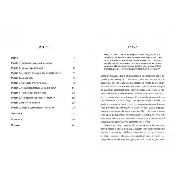 Книга Коротка історія кохання 9786178439606 9786178439606 фото